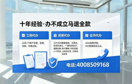 伊犁办理EDI<a href='https://www.xinlucheng.com.cn/'>增值电信许可证</a>的用途、流程及费用详解