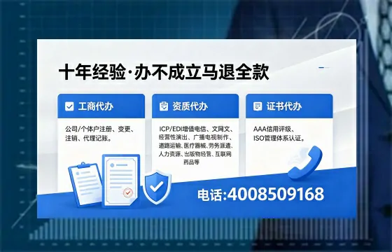 伊犁办理EDI<a href='https://www.xinlucheng.com.cn/'>增值电信许可证</a>的用途、流程及费用详解